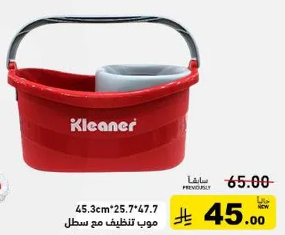 سطل تنظيف مع مقبض