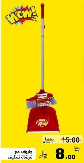 Broom with dustpan.