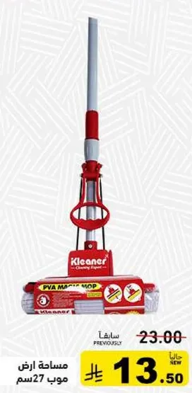 Floor mop.