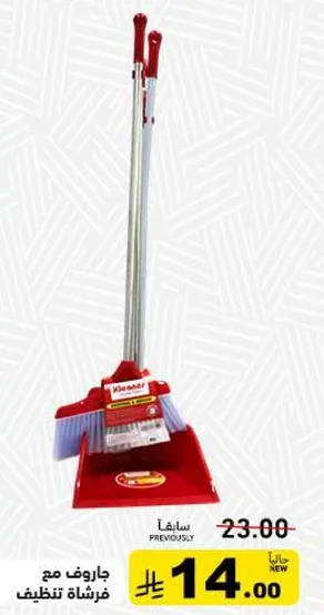 Broom with dustpan.