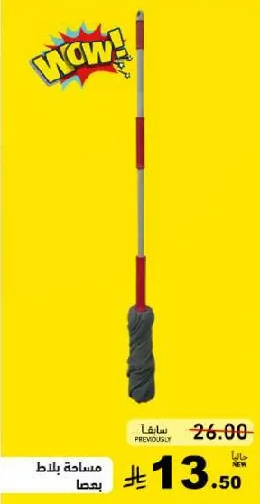 Plastic mop.