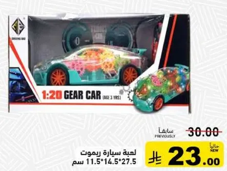 سياره ريموت 1:20، 11.5*14.5*27.5 سم.