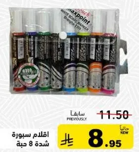طقم اقلام سبوره، 8 قطع.