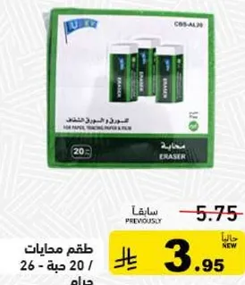 Luck eraser set, 20 pieces, 26 grams