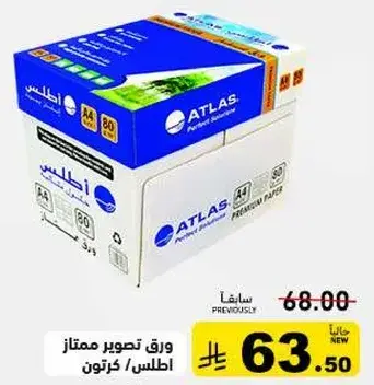 ورق تصوير ممتاز A4 500 ورقه