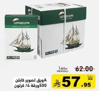 ورق تصوير كاتين 500 ورقه A4
