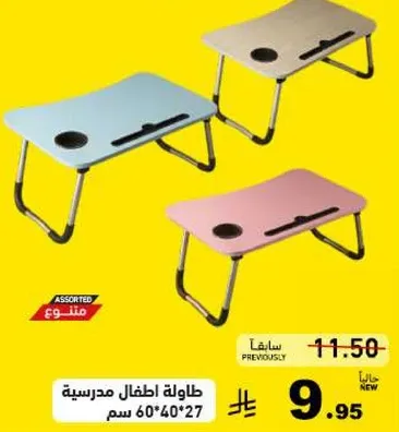 طاوله اطفال مدرسيه، الوان متنوعه.