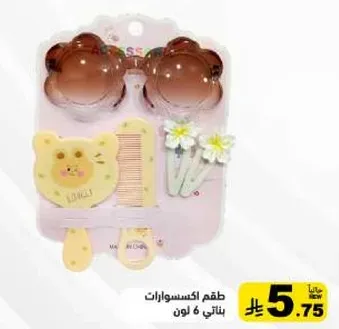 Accessory set - assorted colors