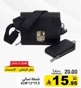 شنطه نساييه - الحساس.