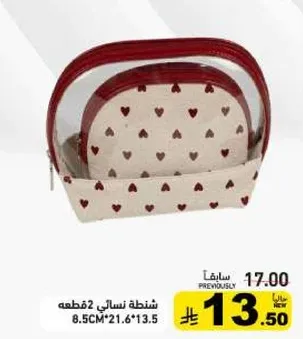 شنطه نسايي 2 قطعه.