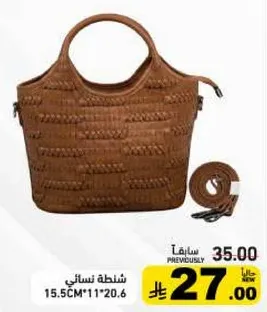 شنطه نساييه.