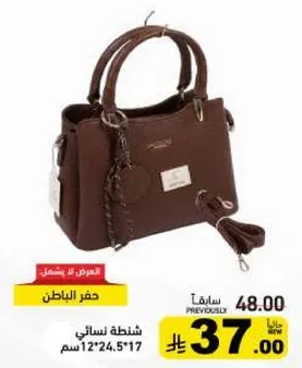 شنطه نساييه.