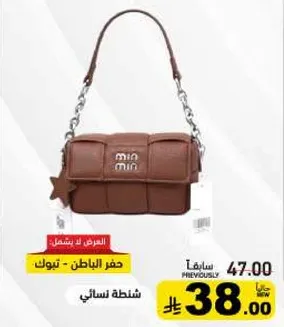 شنطه نساييه.