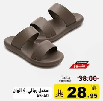 صندل رجالي 4 الوان 45-40.