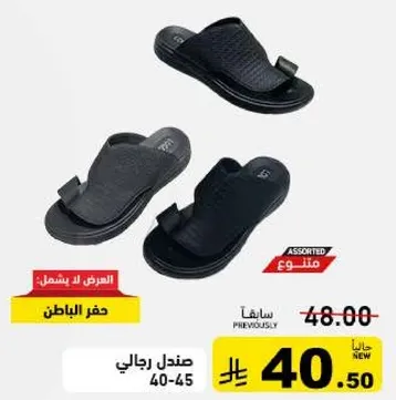 Men's sandals, assorted colors.