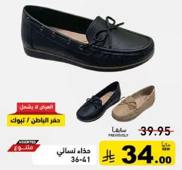 حذاء نسايي، الوان متنوعه.