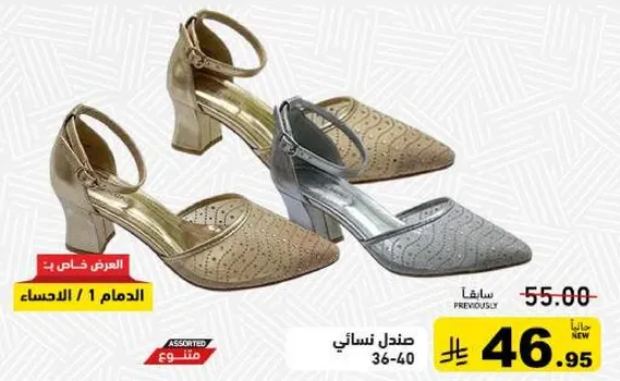صندل نسايي، الوان متنوعه.