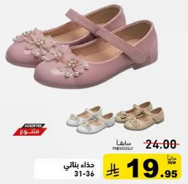 حذاء بناتي 31-36