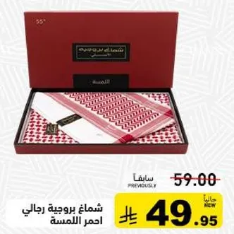 شماغ بروحيه رجالي احمر اللمسه