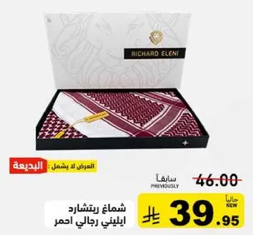 شماغ ريتشارد ايليني رجالي احمر