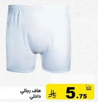 هاف رجالي داخلي