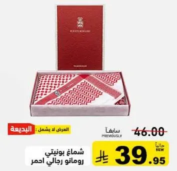 شماغ يونيتي رومانو رجالي احمر.