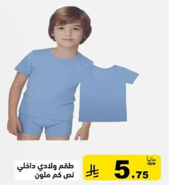 Kids' indoor outfit, short sleeves, blue color.