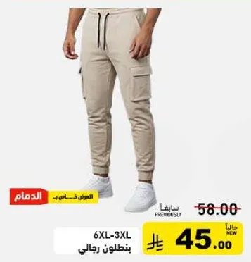 بنطلون رجالي 3XL.
