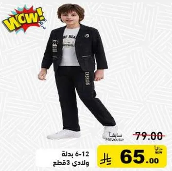 بدله ولادي 6-12 3 قطع.