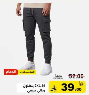 بنطلون رجالي 2XL-M
