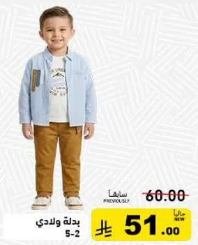 Boy's outfit 5-2