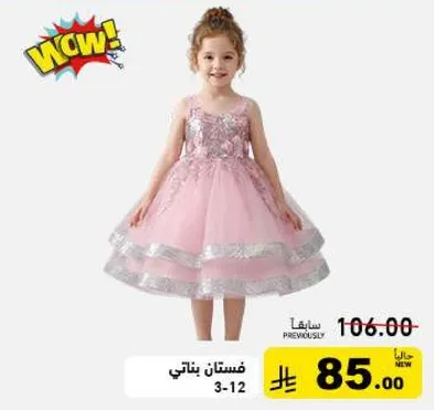 فستان حفله بناتي، مقاس 3-12.