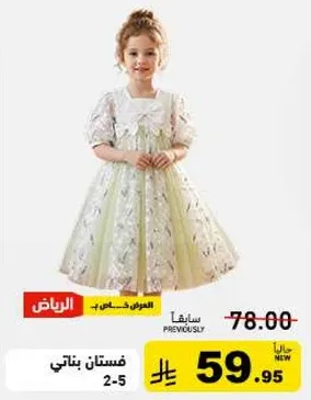 فستان بناتي، مقاس 2-5