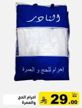 احرام الحج والعمره