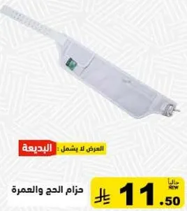 حزام الحج والعمره