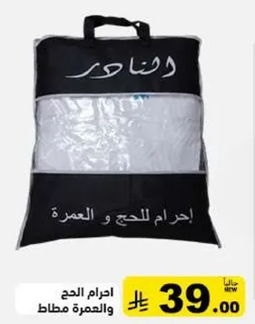 احرام للحج والعمره