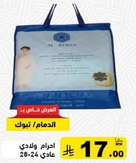 احرام ولادي عادي 24-28
