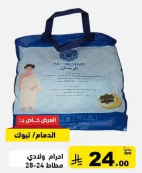 احرام ولادي مطاط 24-28