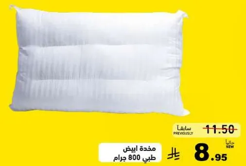 مخده بيضاء 800 جرام.