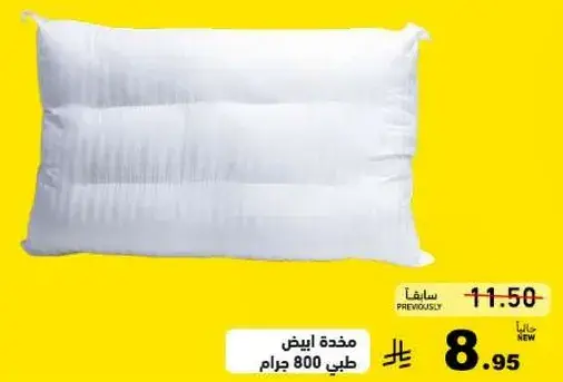 مخده بيضاء 800 جرام.