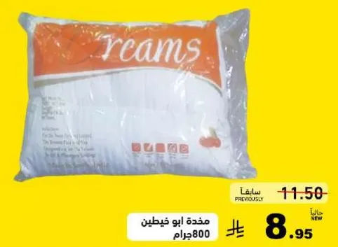 مخده ابو خيطين 800 جرام.