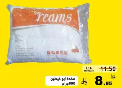 مخده ابو خيطين 800 جرام.