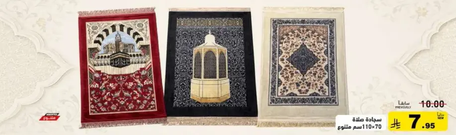 سجاده صلاه 3 قطع.