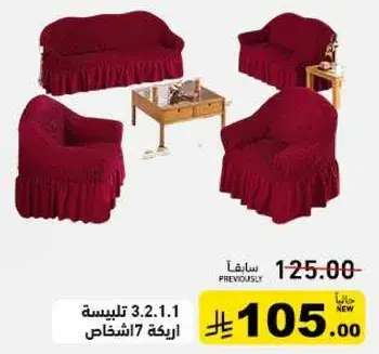 طقم تلبيسات كنب 4 قطع