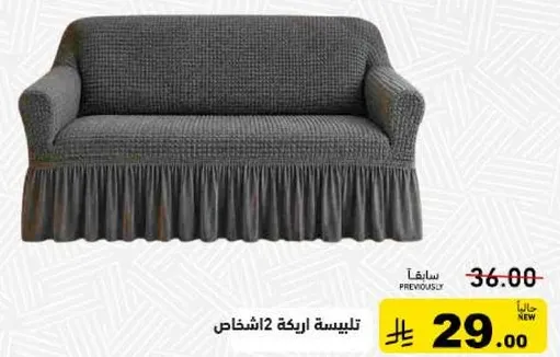 Sofa cover for two persons