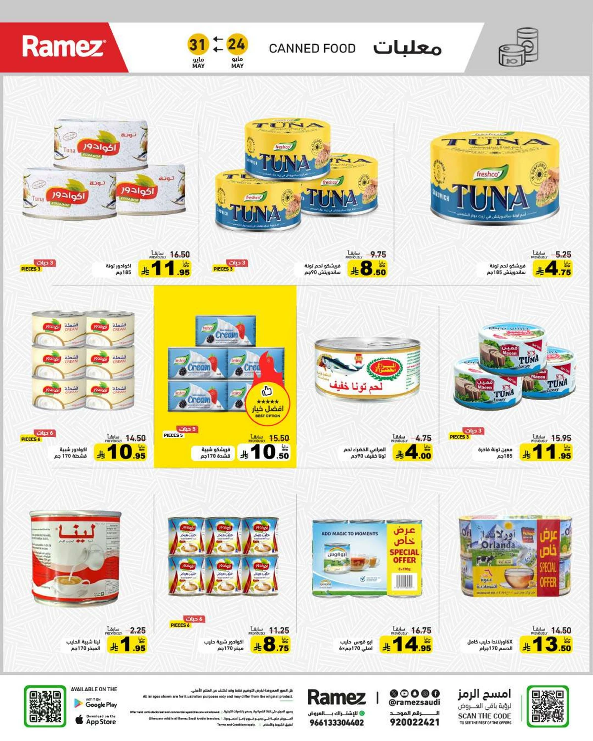 فرحة العيد - صفحة 23