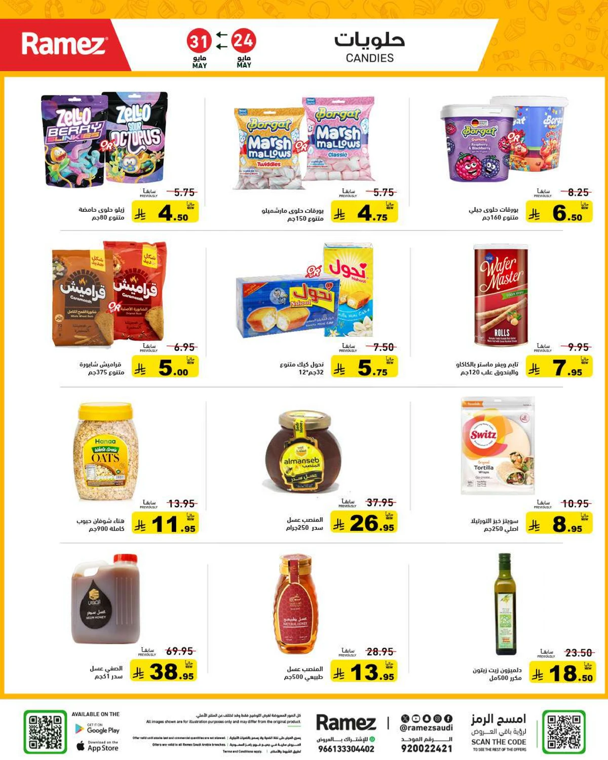 فرحة العيد - صفحة 25