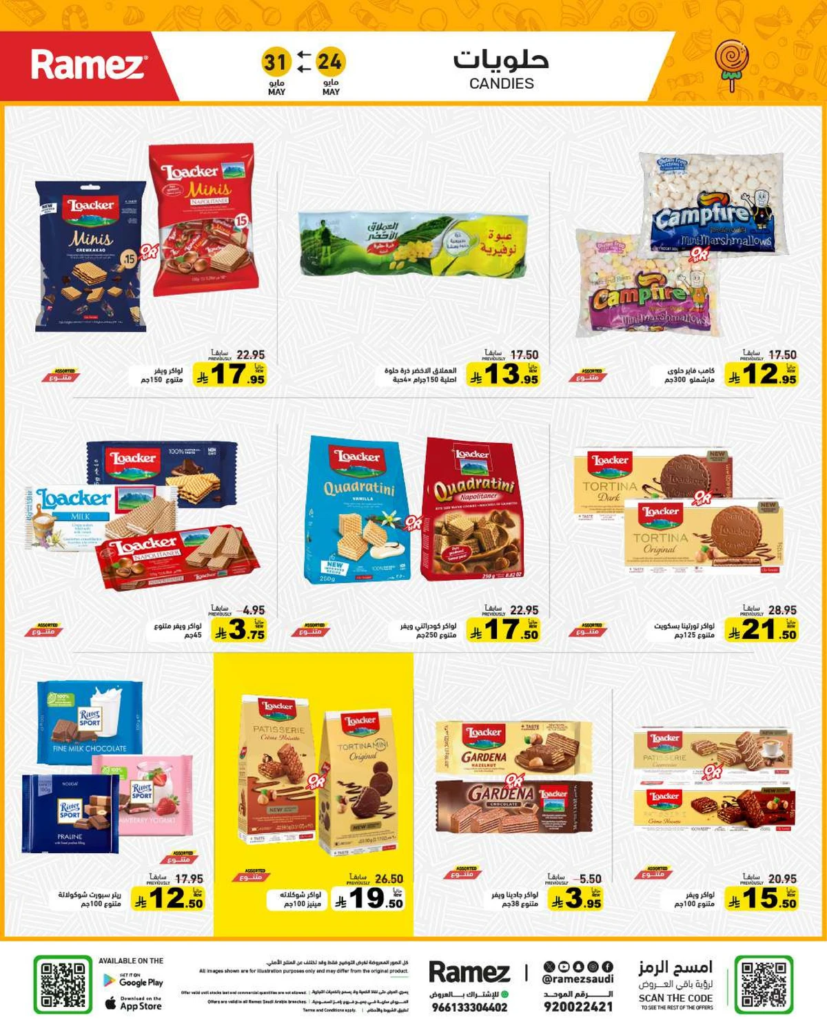 فرحة العيد - صفحة 26