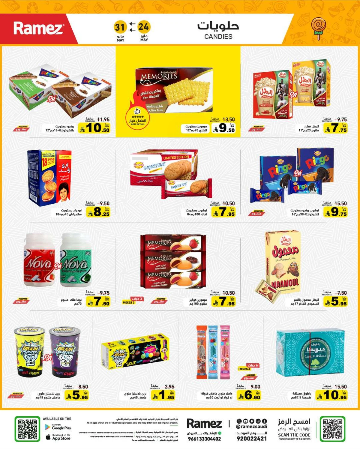 فرحة العيد - صفحة 28