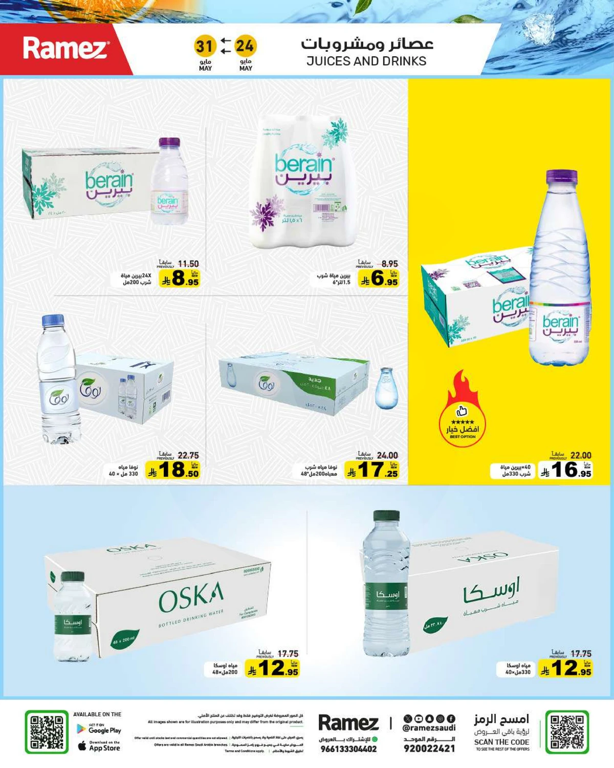 فرحة العيد - صفحة 8
